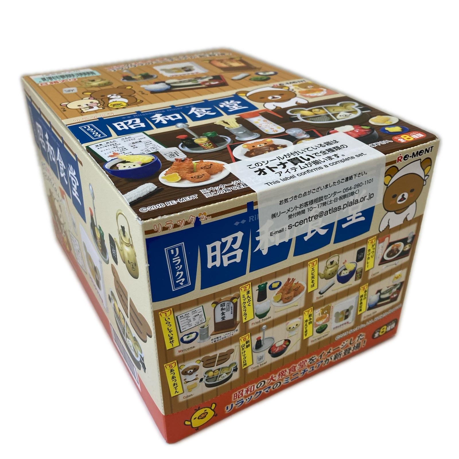 2.リラックマ 昭和食堂 BOX リーメント
