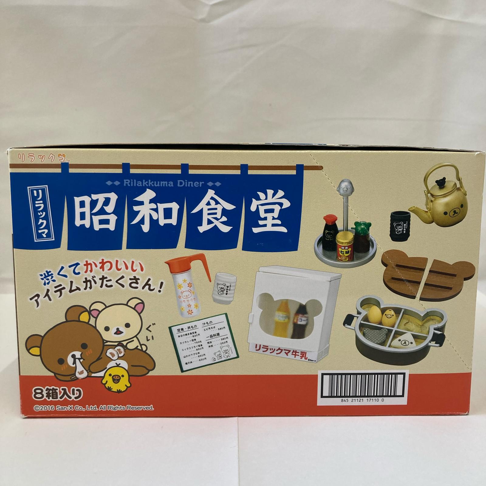 2.リラックマ 昭和食堂 BOX リーメント