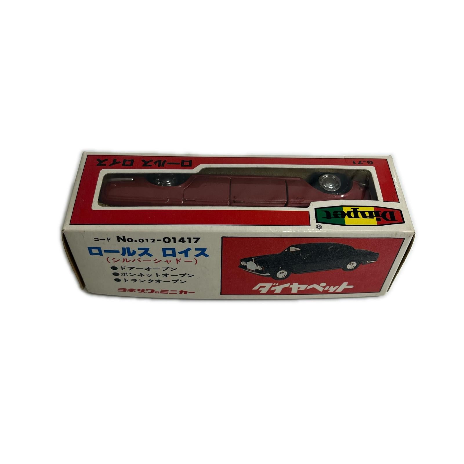 ダイヤペット 1/40 ロールス ロイス ヨネザワ ミニカーその他
