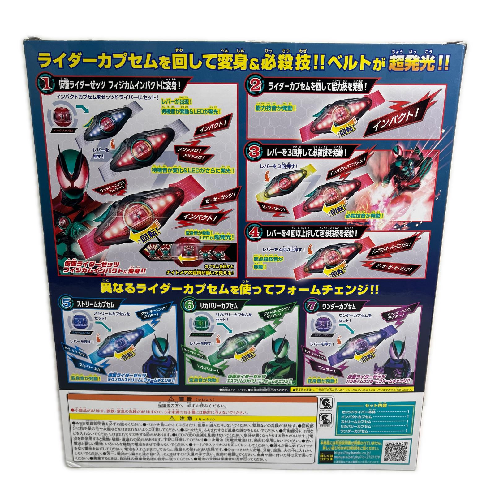 DXゼッツドライバー 4フォームチェンジセット 仮面ライダー 変身アイ DX ガッツドライバー 4フォームチェンジセット フィギュア/グッズ