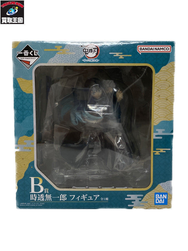 B賞 時透無一郎 フィギュア/グッズ