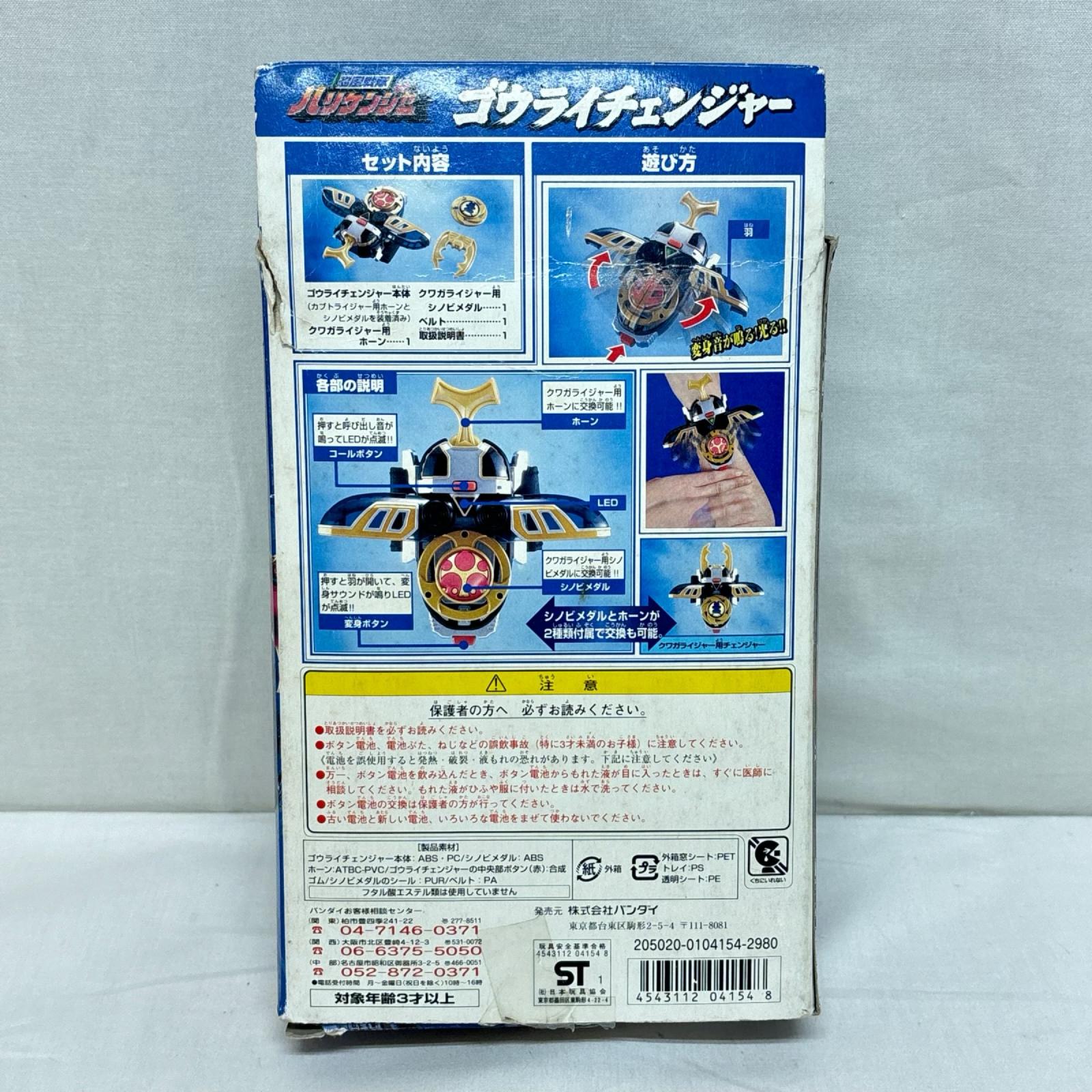 ゴウライチェンジャー ハリケンジャー バンダイ フィギュア/グッズ