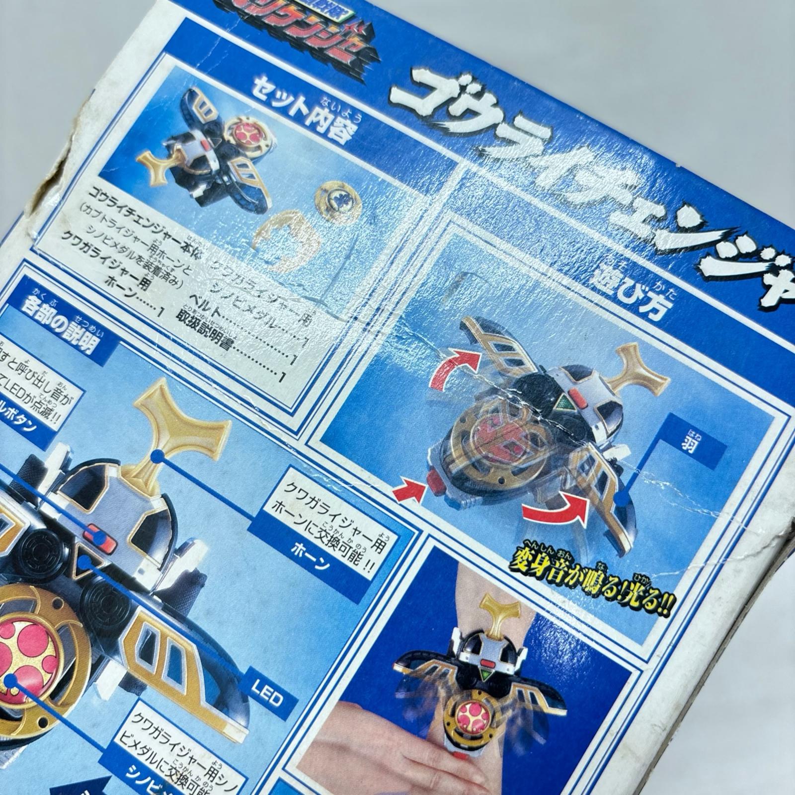 ゴウライチェンジャー ハリケンジャー バンダイ フィギュア/グッズ