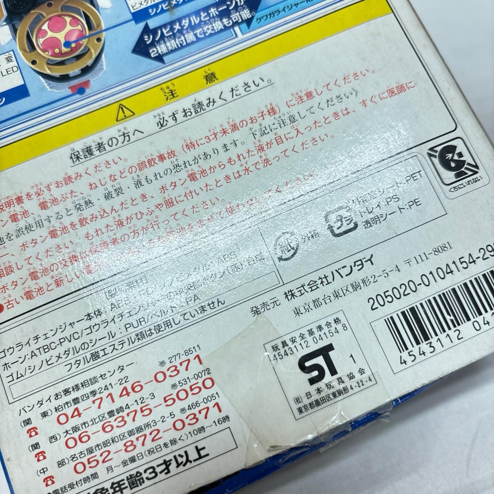 ゴウライチェンジャー ハリケンジャー バンダイ フィギュア/グッズ