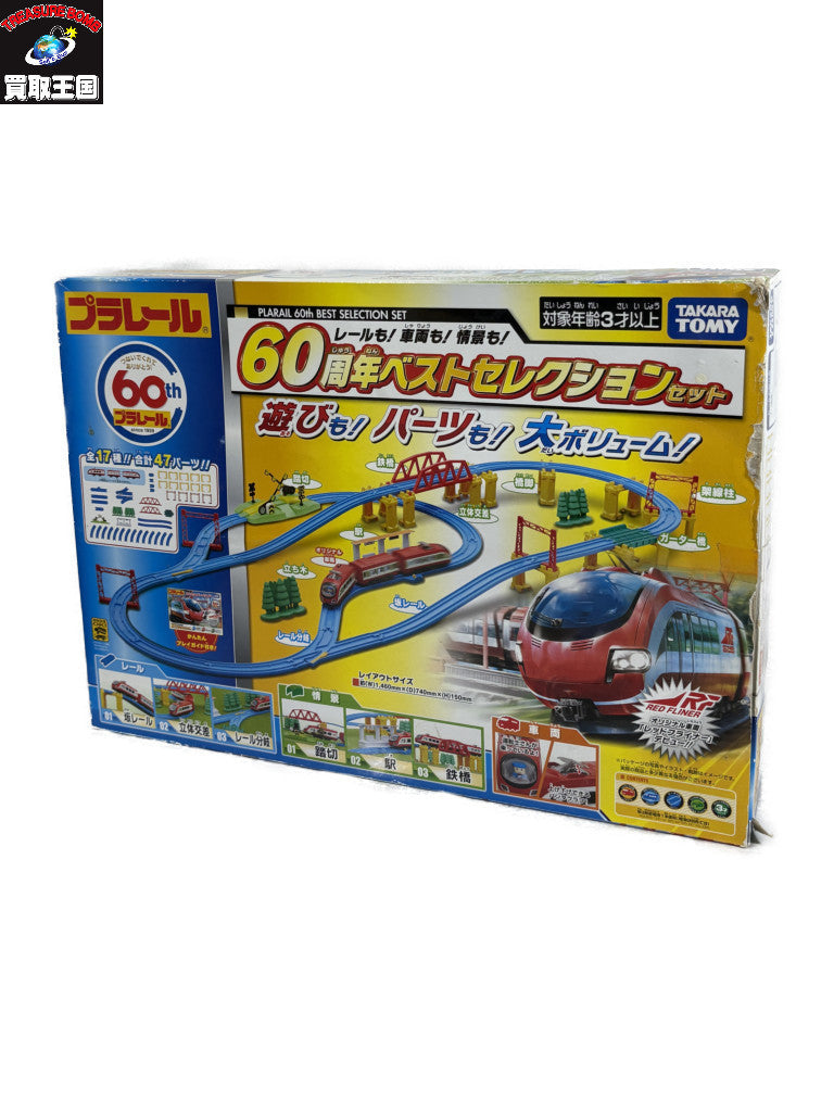 プラレール 60周年ベストセレクションセット プラレール