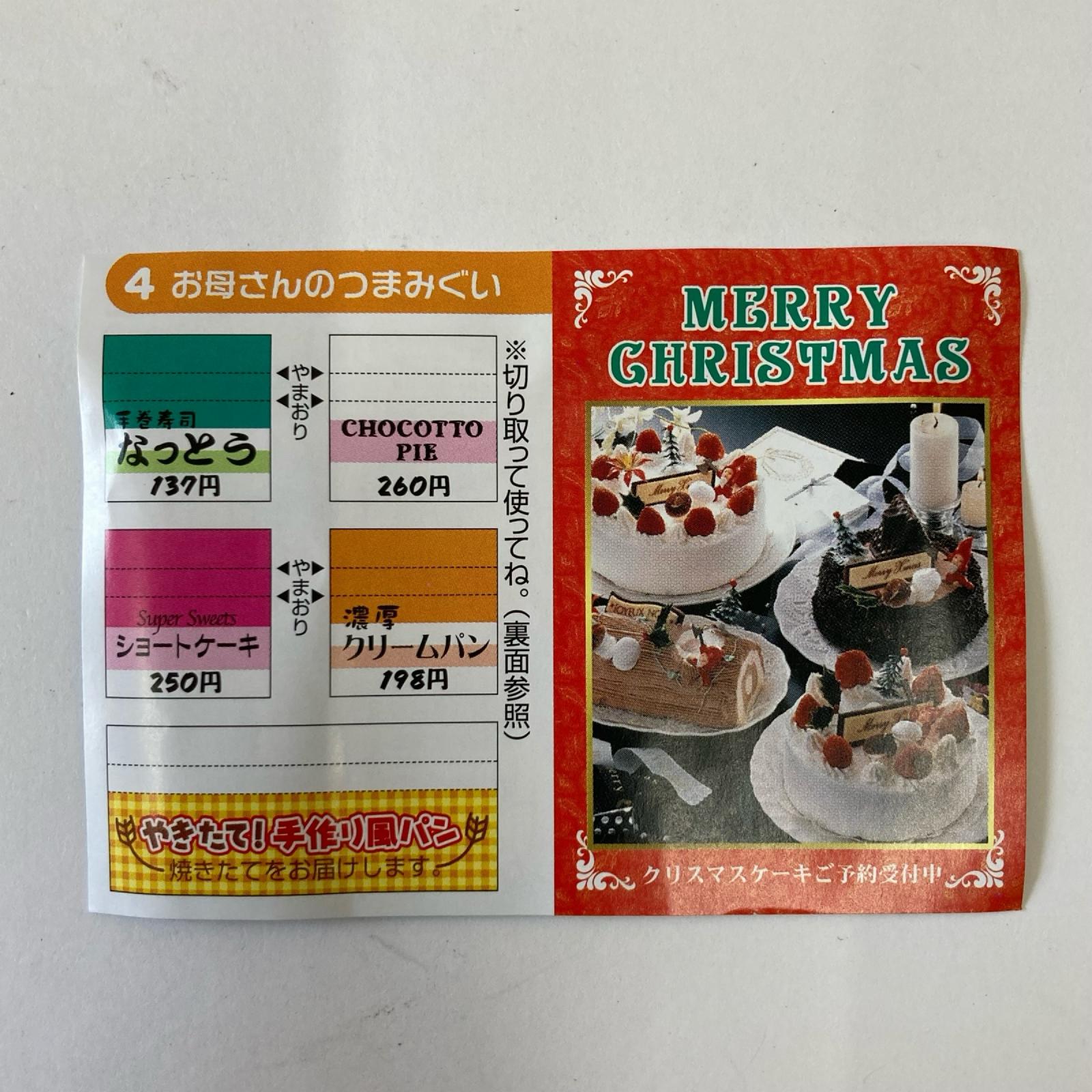 やっぱりコンビニ ④お母さんのつまみぐい 色違い リーメント