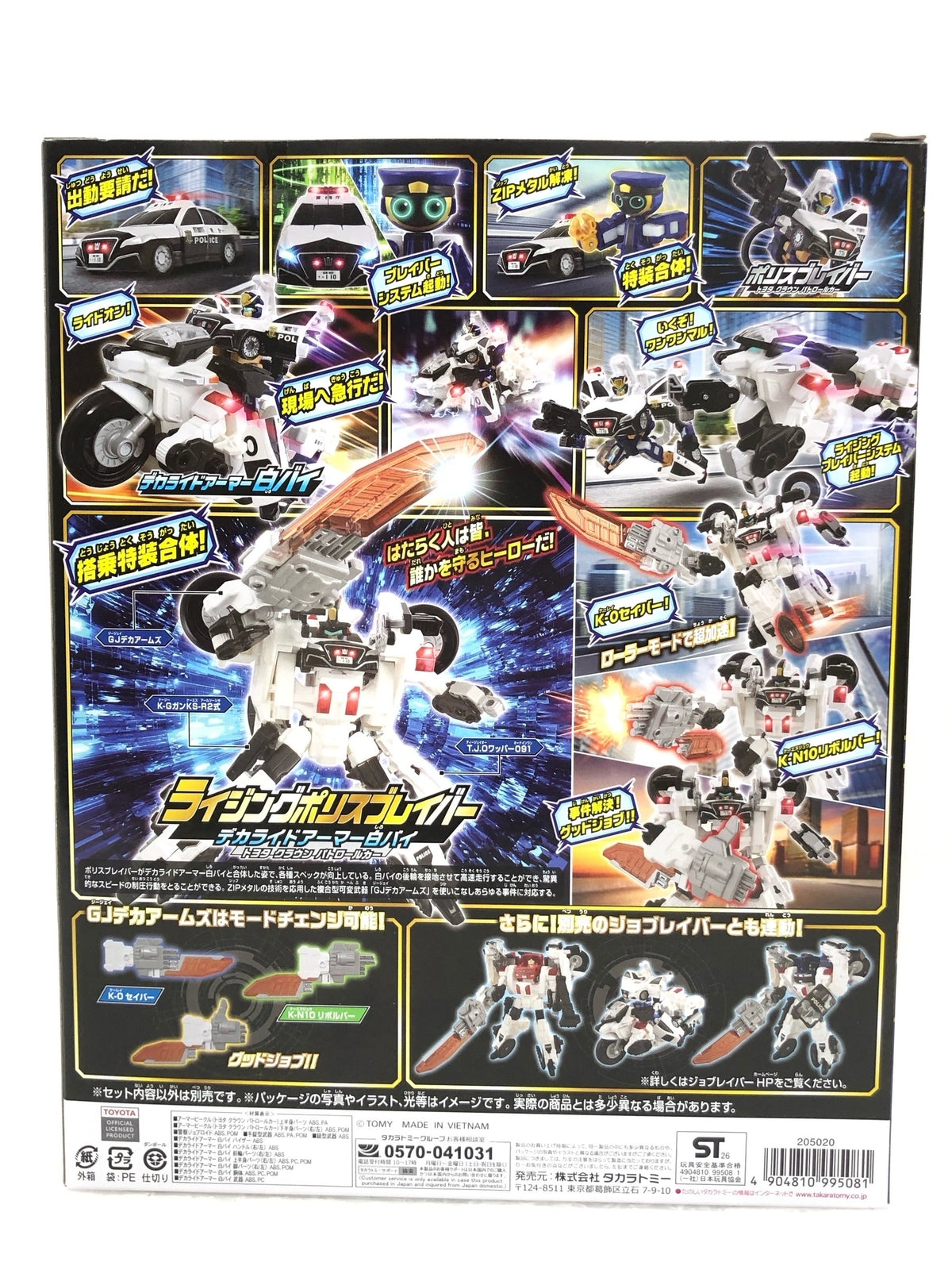 ジョブレイバー ライジングポリスブレイバーDXセット ミニカーその他