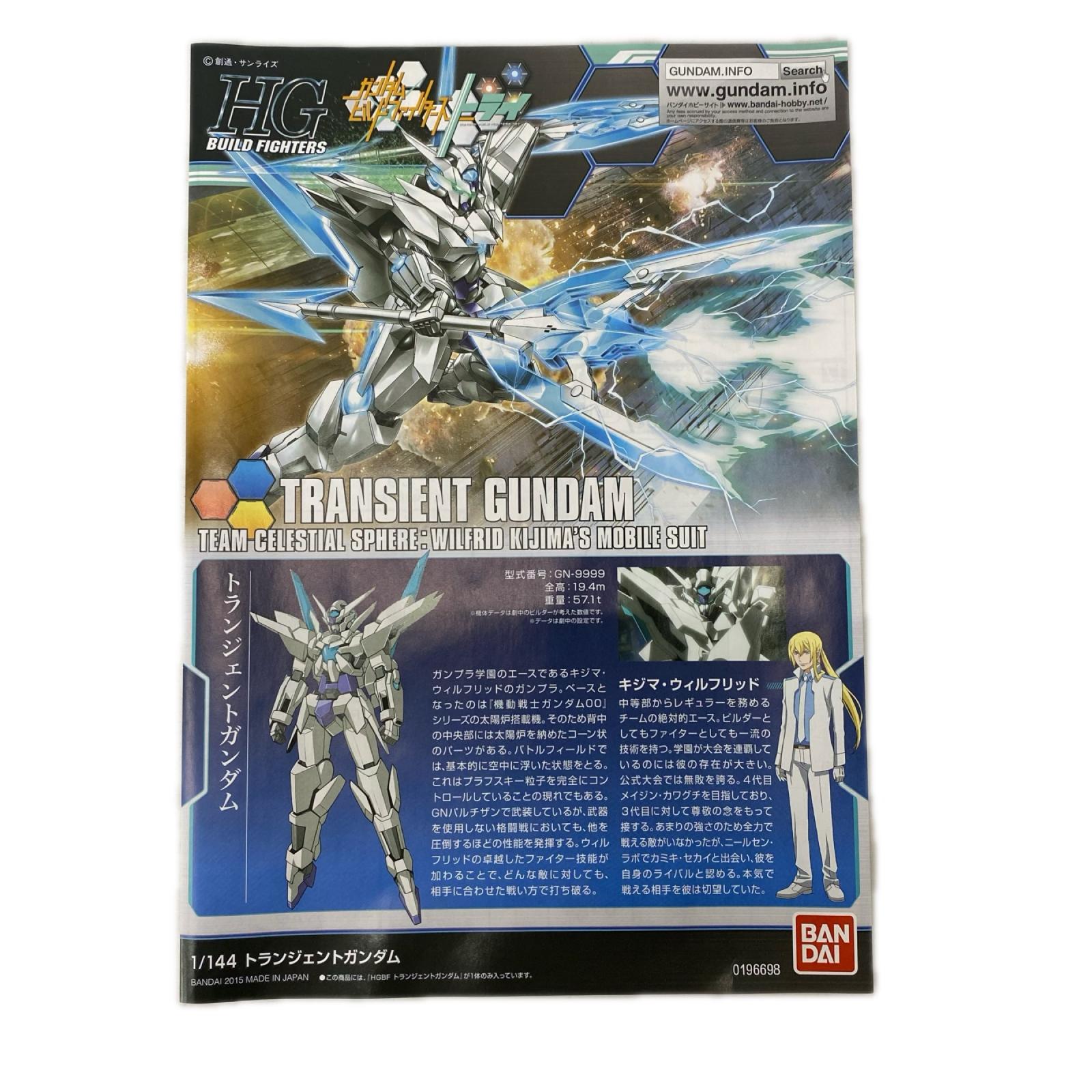 HGBF GN-9999 トランジェントガンダム ガンダムビルドファイターズトライ バンダイ ガンプラ