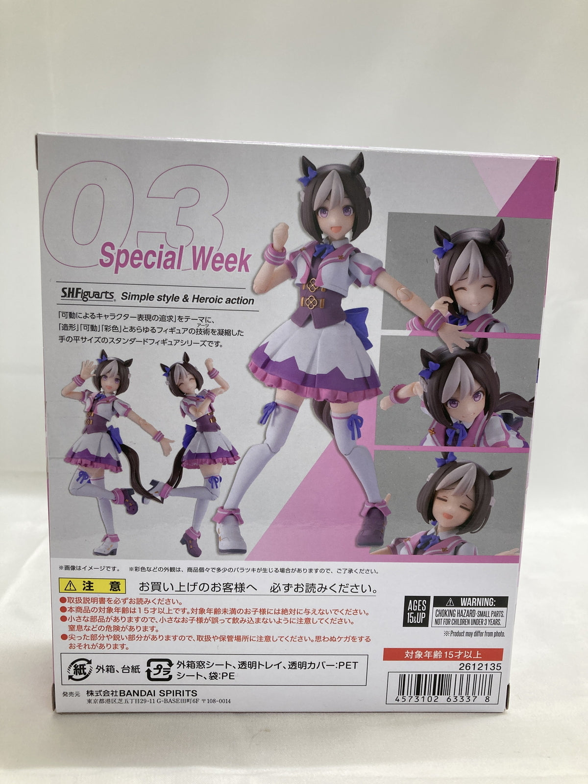 ウマ娘 フィギュアーツ スペシャルウィーク フィギュア/グッズ