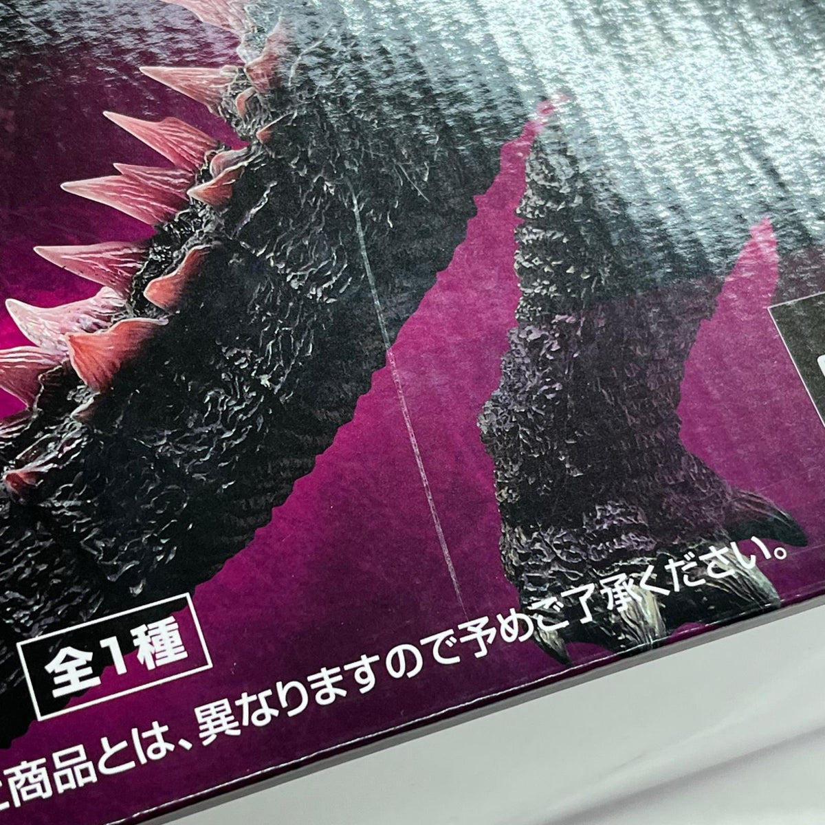 ゴジラ 2024VER コング新たなる帝国 A賞 ゴジラ BANDAI フィギュア/グッズ