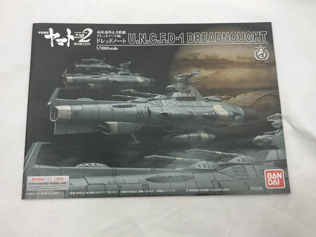 1/1000 地球連邦主力戦艦ドレッドノート級ドレッドノート プラモデルその他