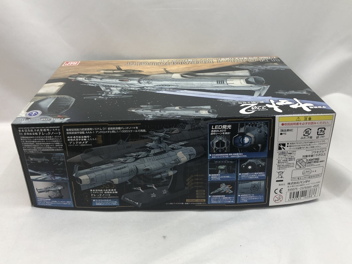 1/1000 地球連邦主力戦艦ドレッドノート級ドレッドノート プラモデルその他