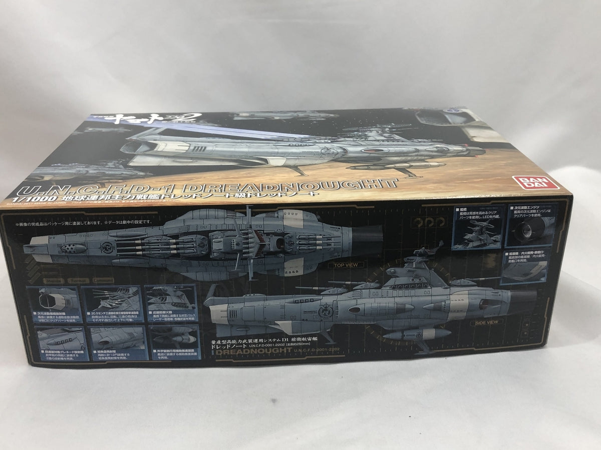 1/1000 地球連邦主力戦艦ドレッドノート級ドレッドノート プラモデルその他