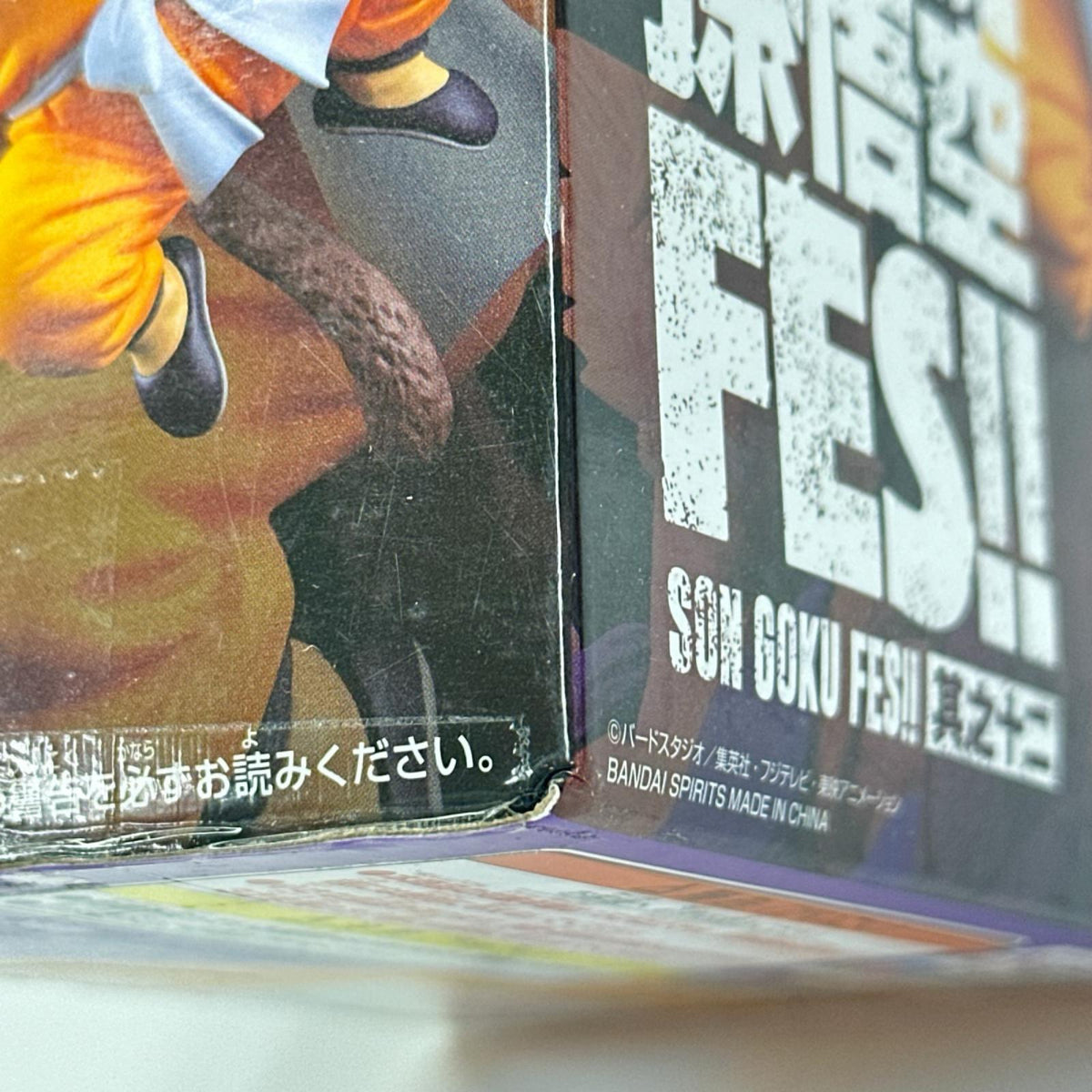 ドラゴンボール超 孫悟空FES ドラゴンボール超 バンダイ フィギュア/グッズ