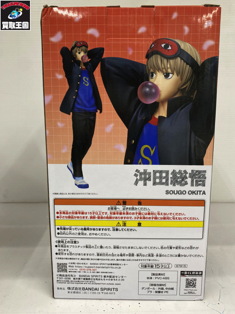 C賞 沖田 フィギュア/グッズ