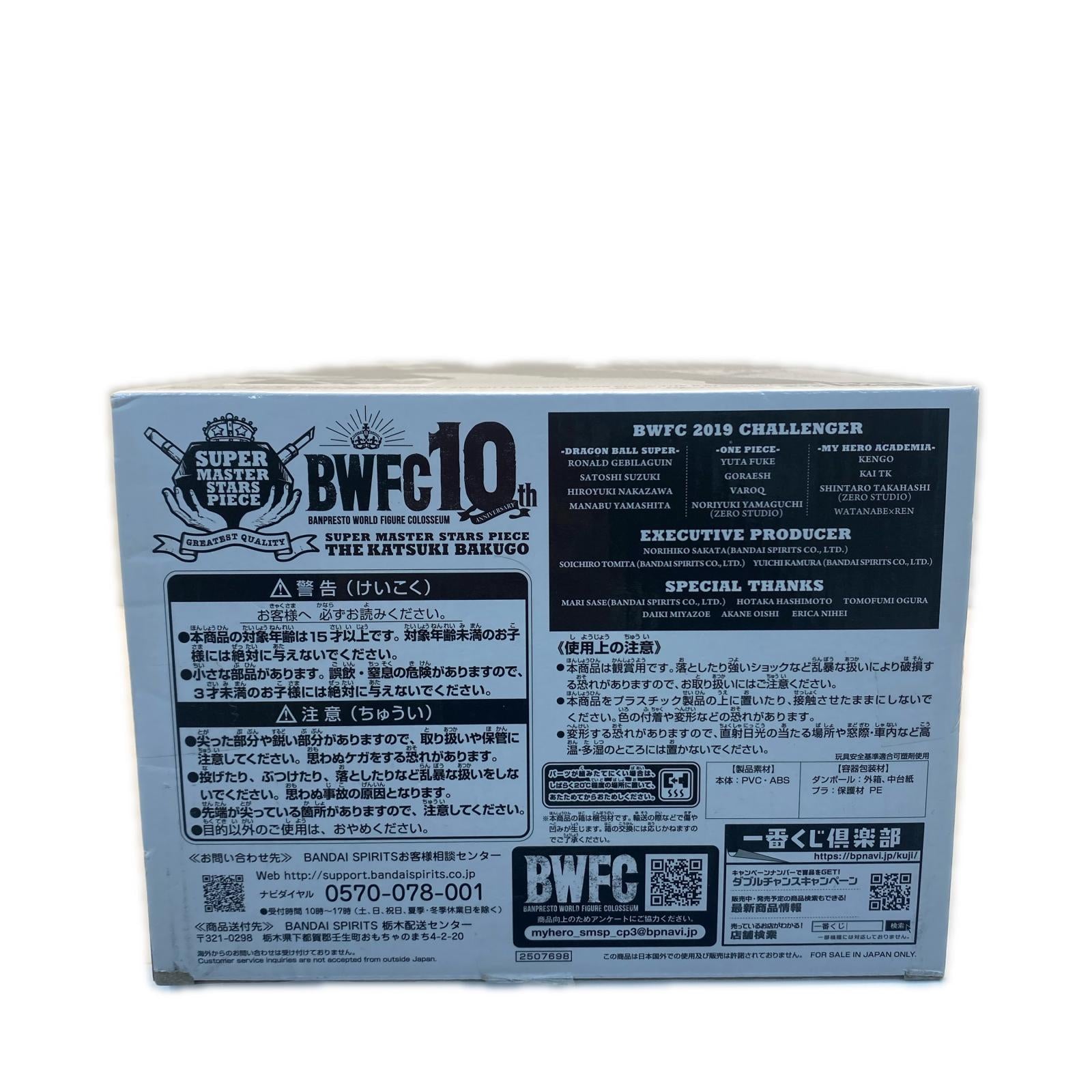 SMSP 爆豪勝己 01 ブラシ彩色 僕のヒーロアカデミア バンプレスト フィギュア/グッズ