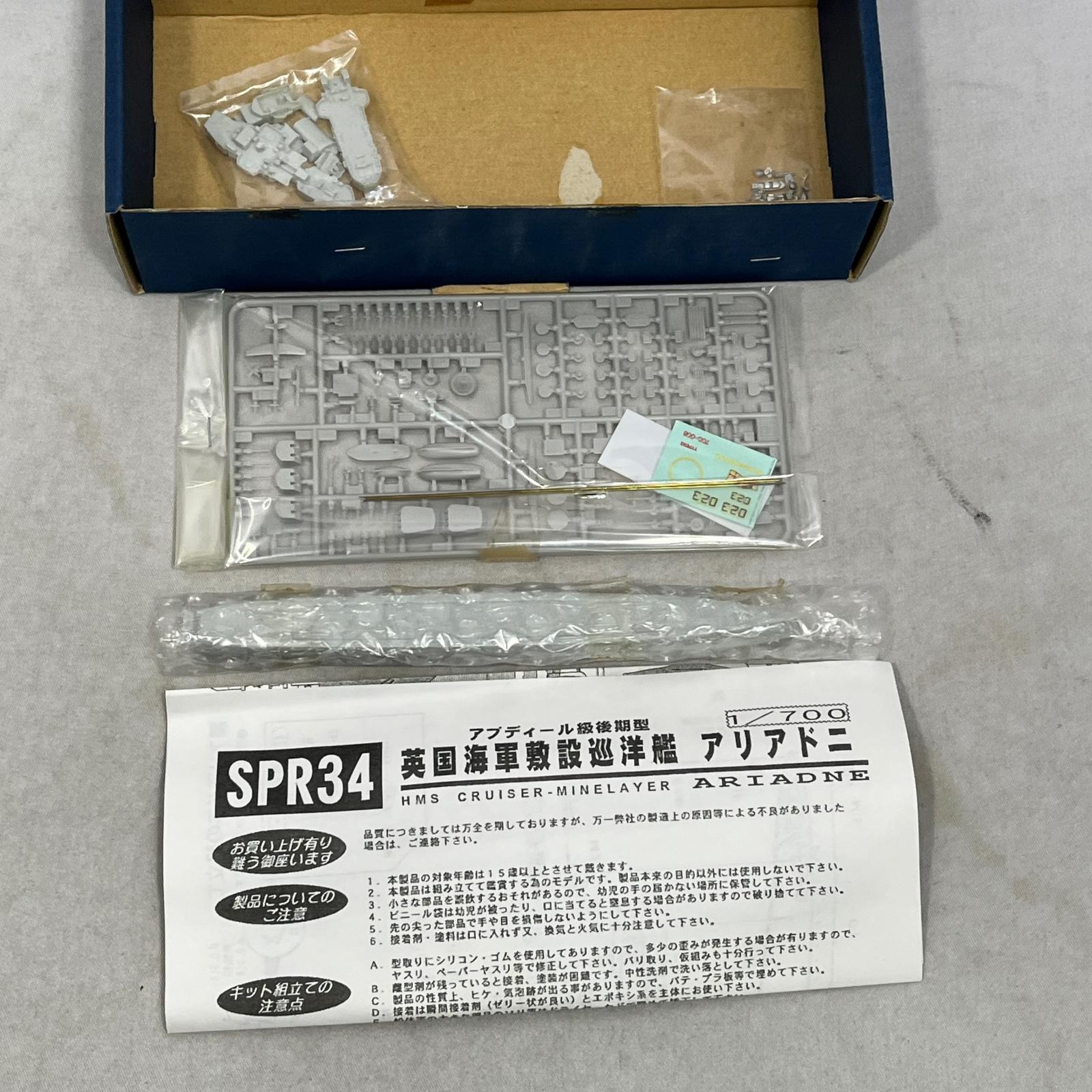1/700 英国海軍敷設巡洋艦 アリアドニ ピットロード ミリタリープラモ
