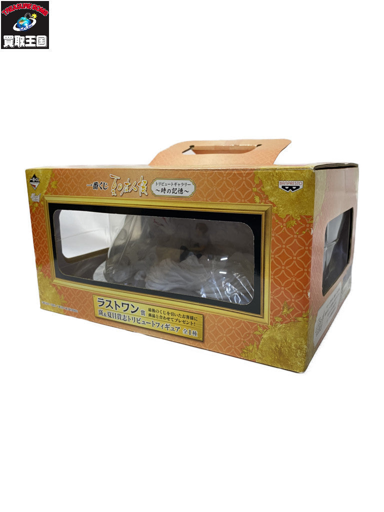 ラストワン賞 斑&夏目貫志トリビュートフィギュア フィギュア/グッズ