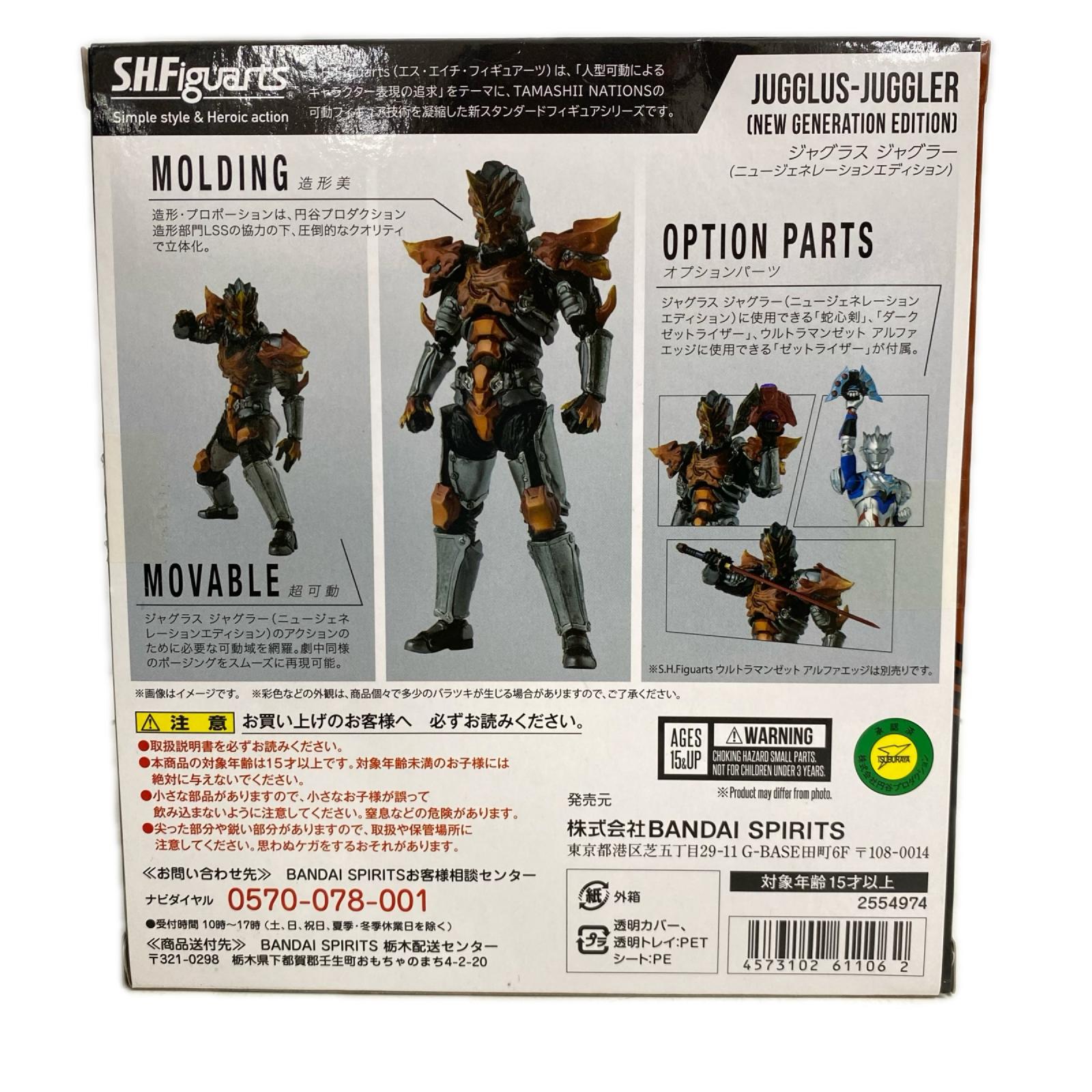 ジャグラス ジャグラー ニュージェネレーション S.H.F フィギュア/グッズ