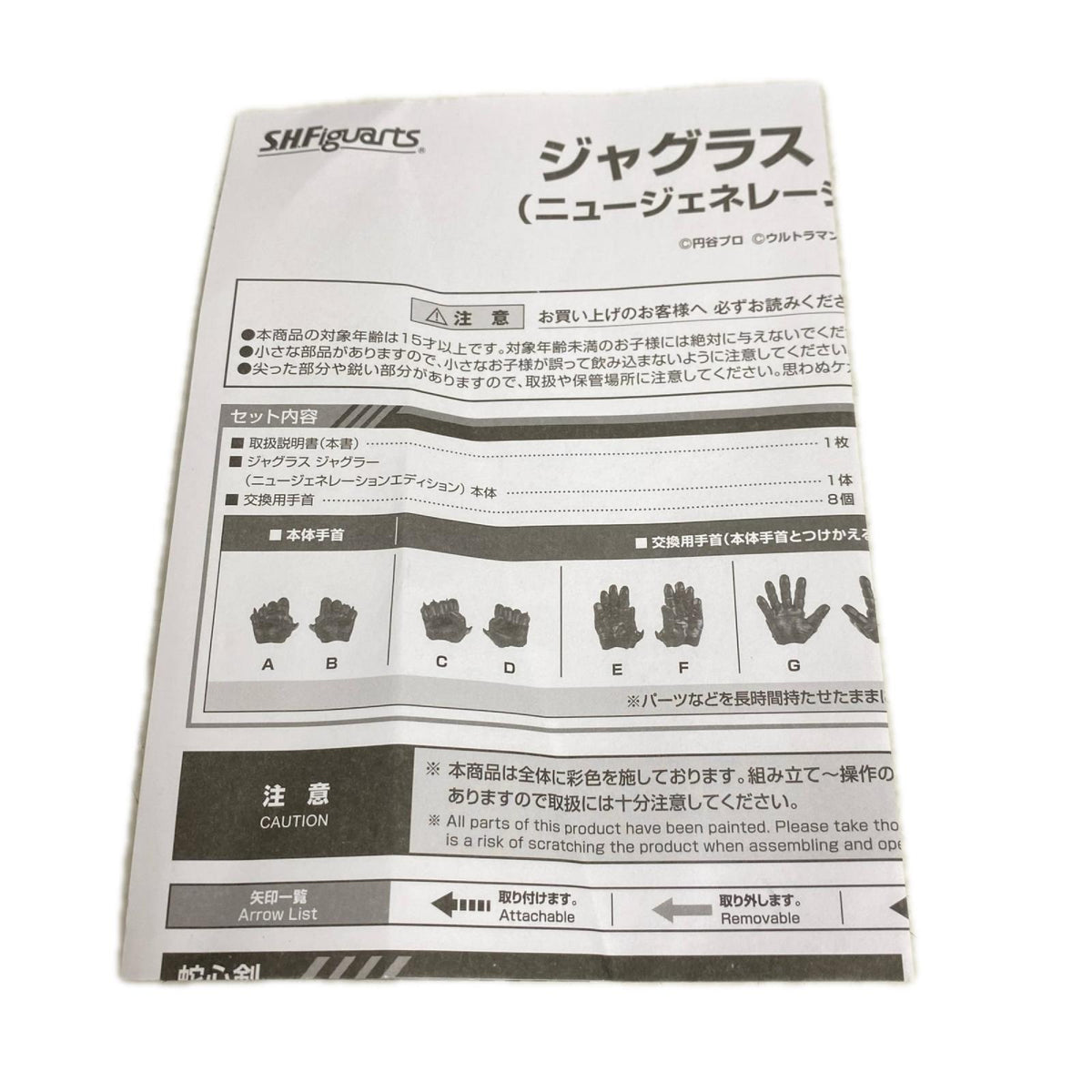 ジャグラス ジャグラー ニュージェネレーション S.H.F フィギュア/グッズ