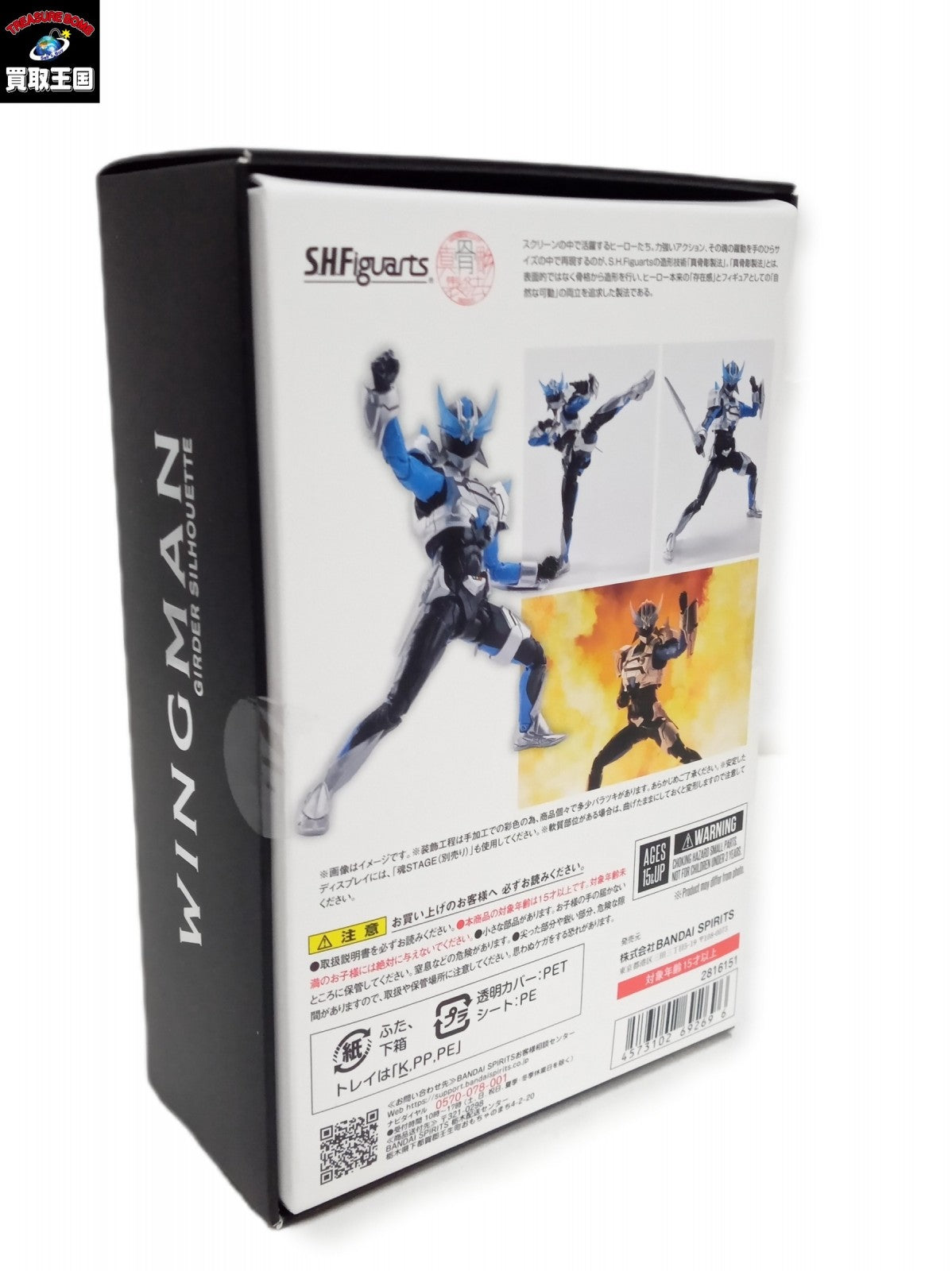 S.H.Figuarts(真骨彫製法)ウイングマン ガーダーシルエット フィギュア/グッズ