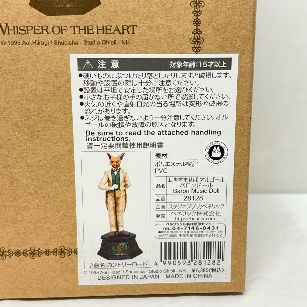 ジブリ 耳をすませば オルゴール バロン ルイーゼ 耳をすませば ベネリック フィギュア/グッズ