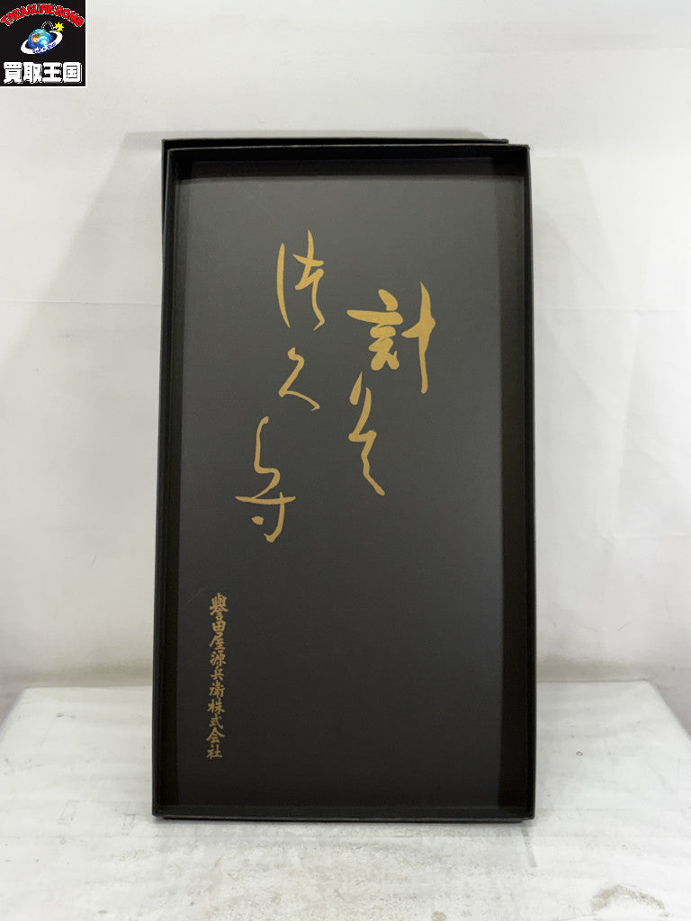 その他帯 袋帯(黒地・刺繍)誉田屋源兵衛