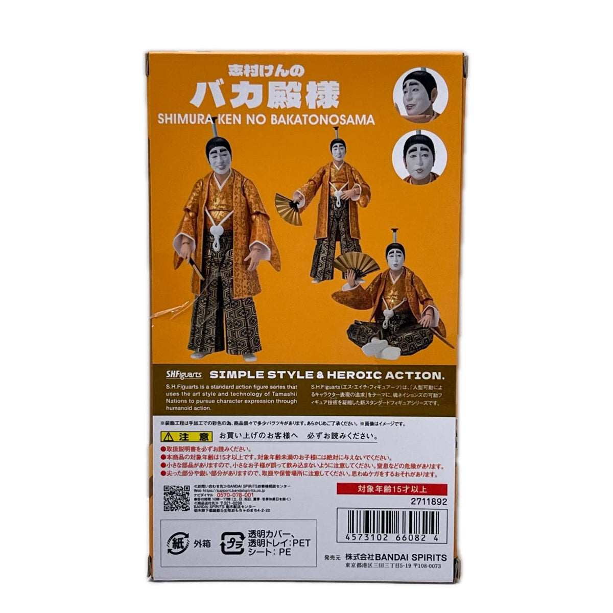 shf 志村けんのバカ殿様 S.H.Figuarts 志村けんのバカ殿様 BANDAI SPIRITS(バンダイスピリッツ) その他小物