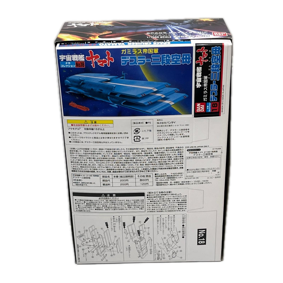 1/1000 宇宙戦艦ヤマト2199 宇宙戦艦ヤマト2199 BANDAI(バンダイ) その他ロボットプラモ