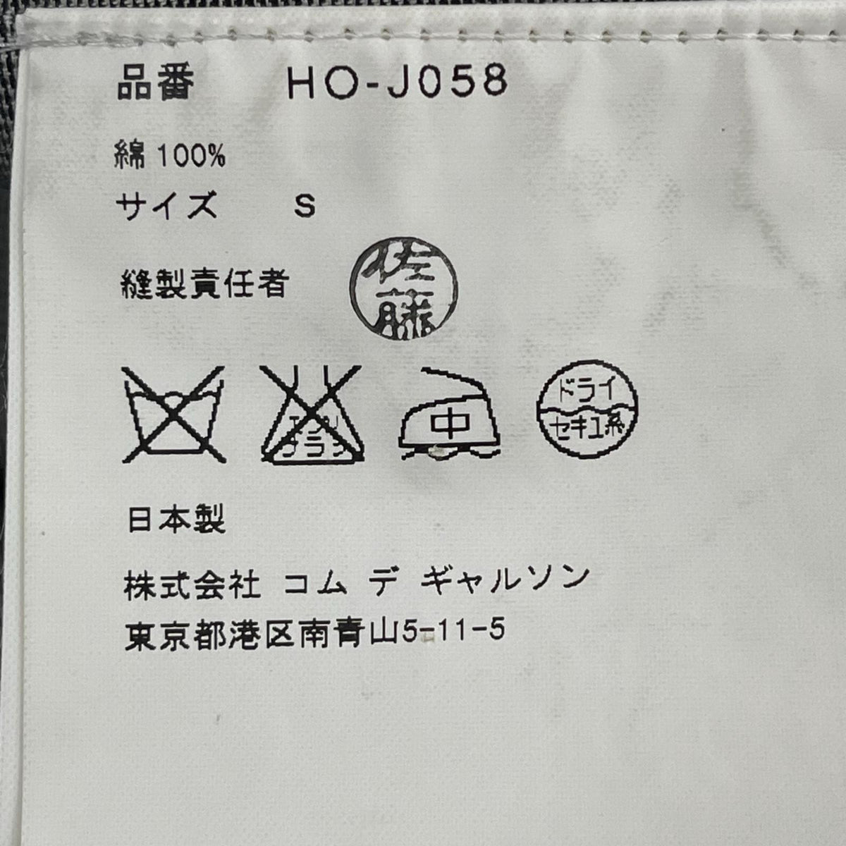ジャケット COMME des GARCONS Homme リバーシブルジャケット (S) S ネイビー