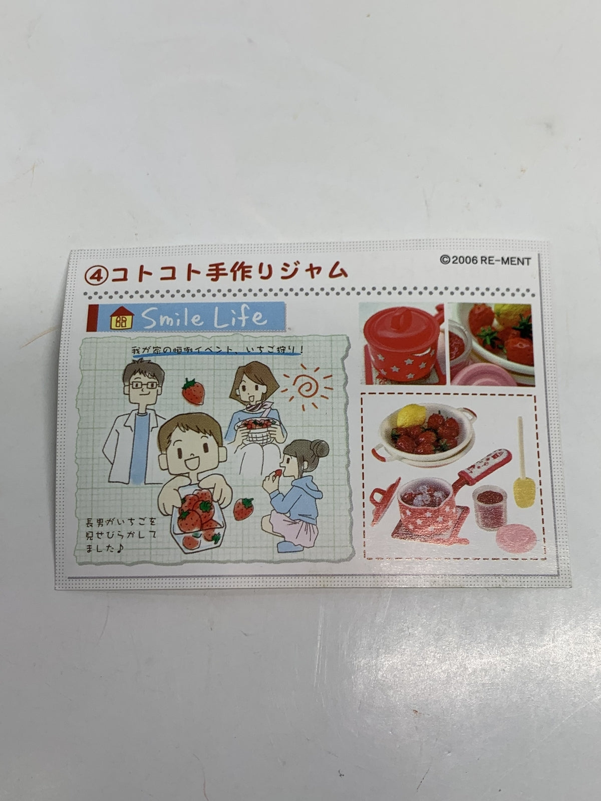 リーメント コトコト手作りジャム その他小物