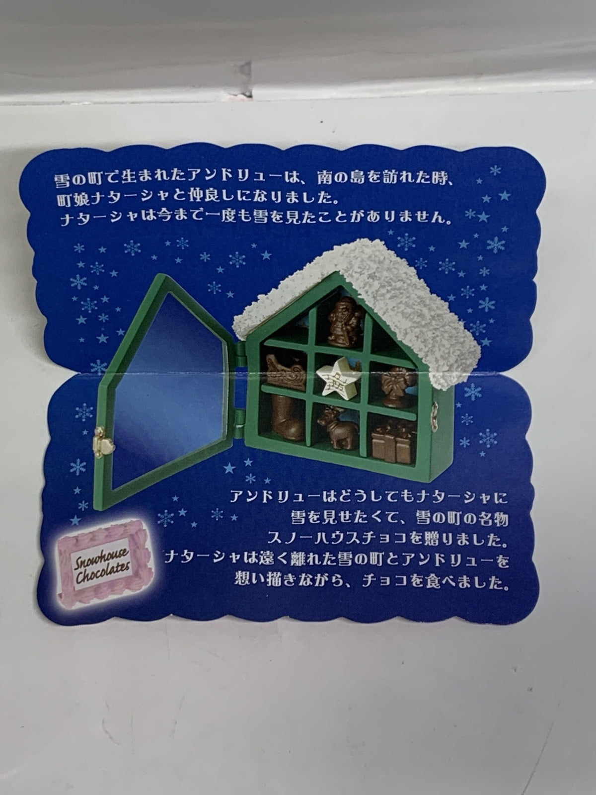 リーメント スノーハウスチョコレート その他小物