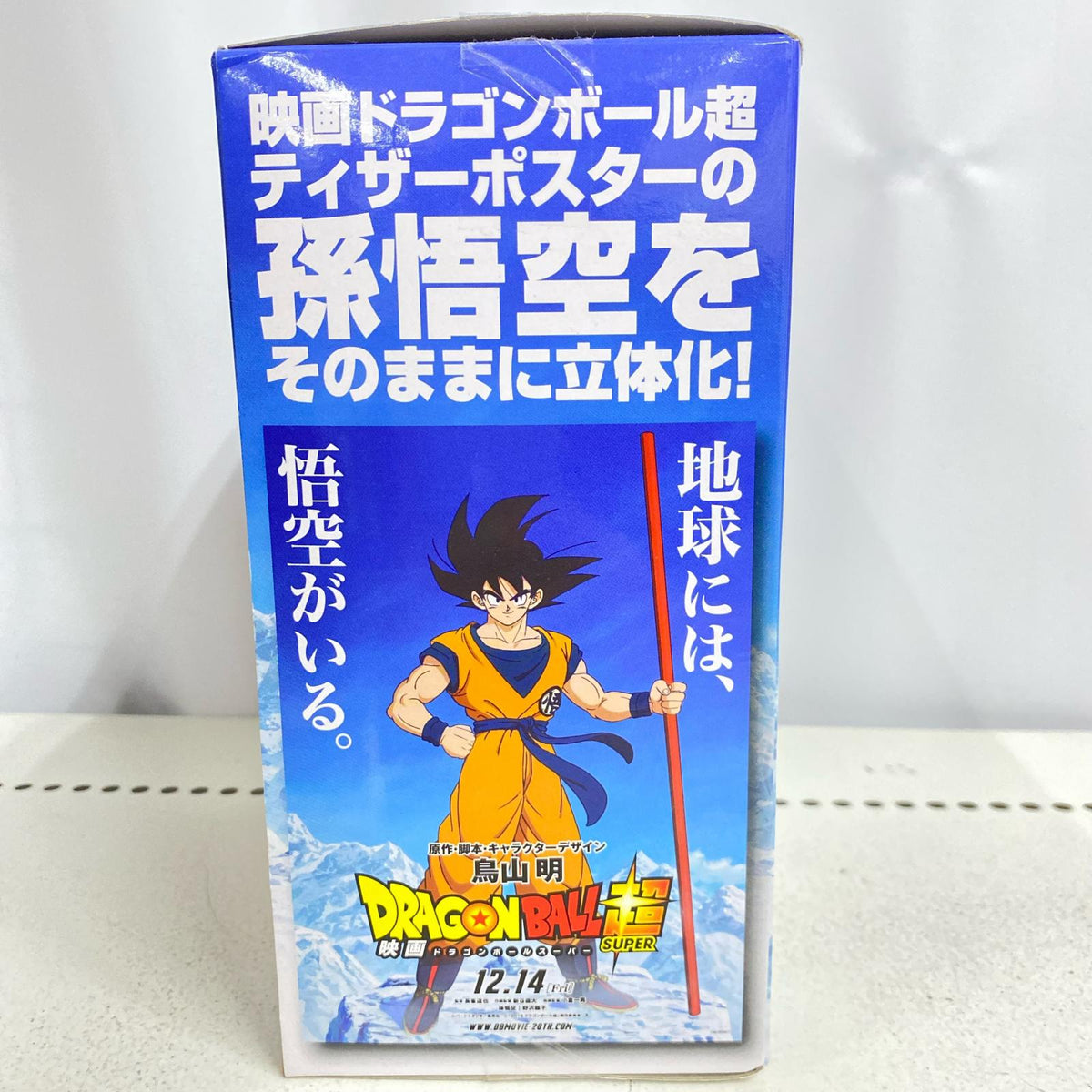 映画ドラゴンボール超 -THE 20TH FILM- LIMITED ドラゴンボール フィギュア/グッズ