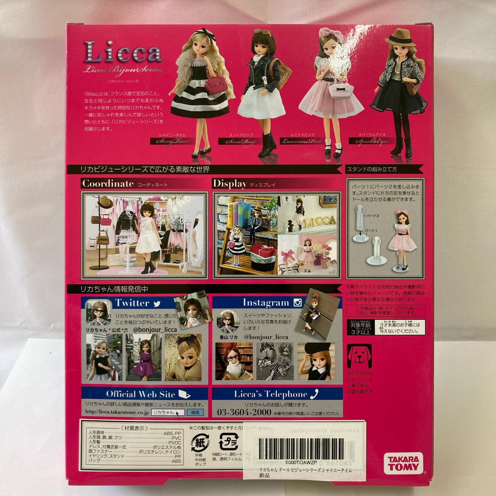 リカちゃん シャイニータイム フィギュア/グッズ