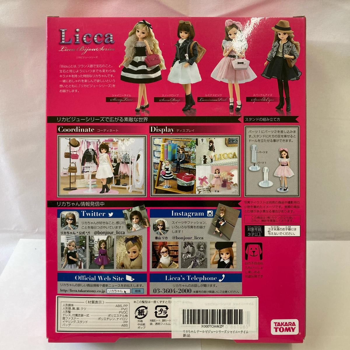 リカちゃん シャイニータイム フィギュア/グッズ