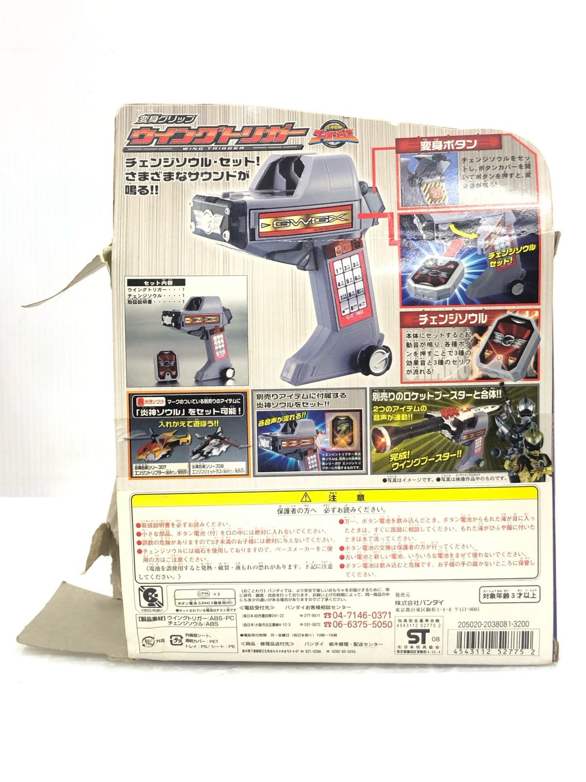 変身グリップ ウイングトリガー フィギュア/グッズ