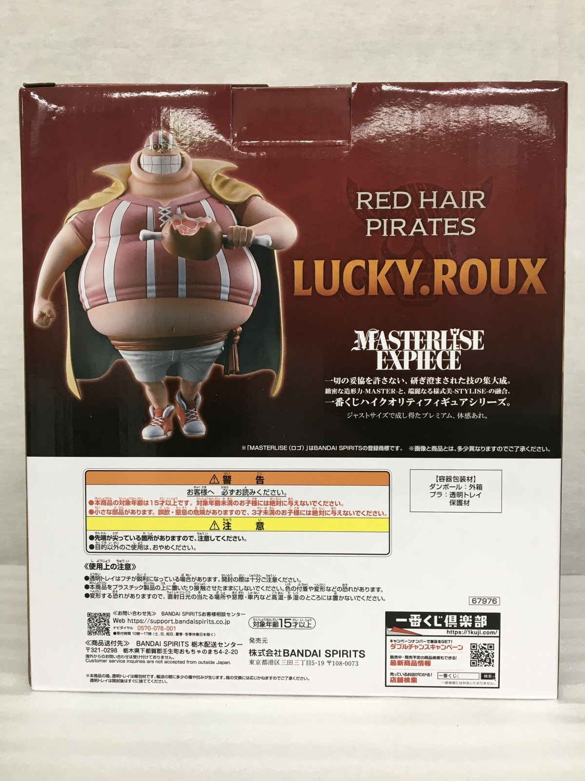 D賞 ラッキー・ルウ MASTERLISE EXPIECE フィギュア/グッズ