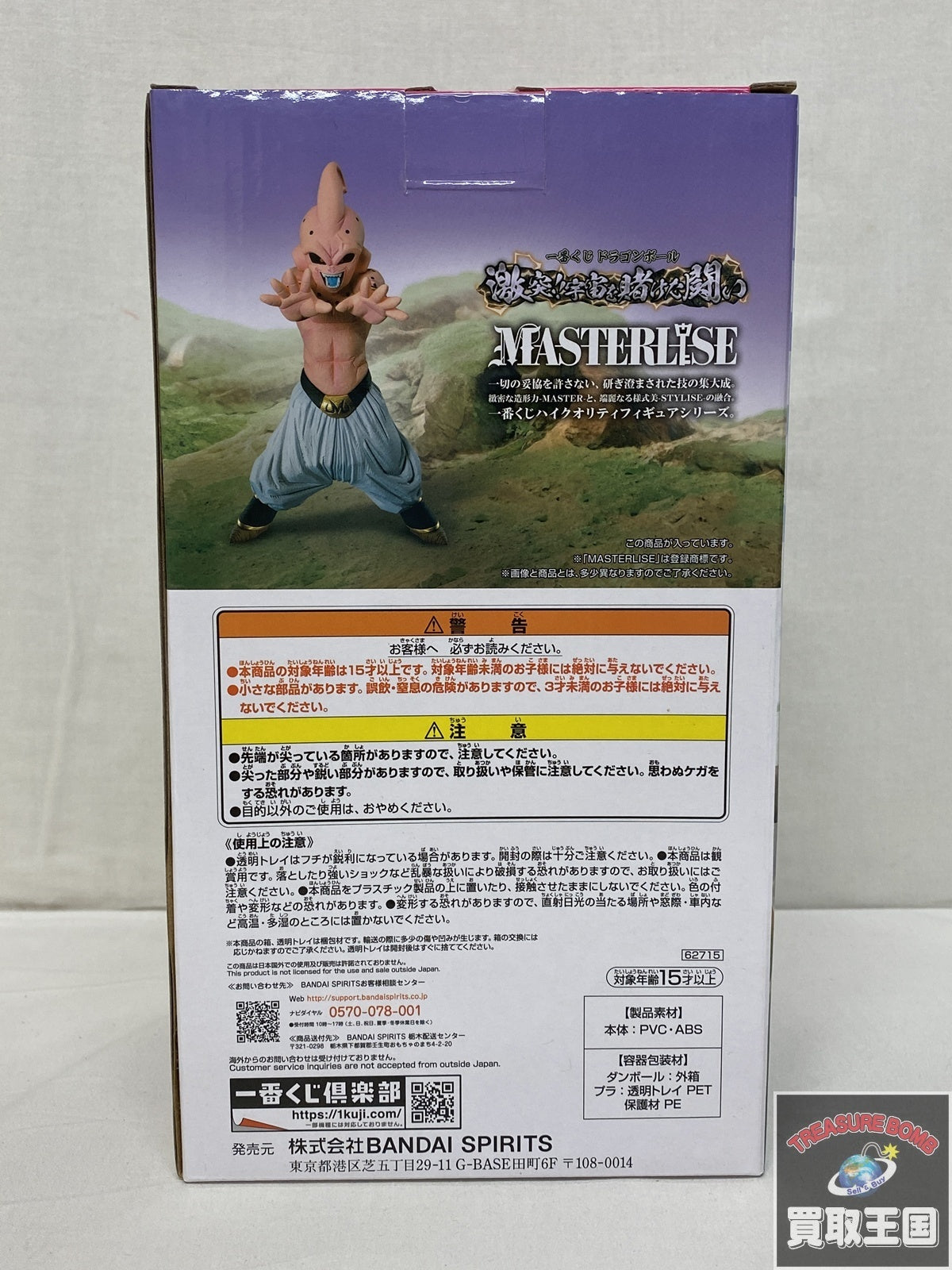 C賞 魔人ブウ フィギュア/グッズ