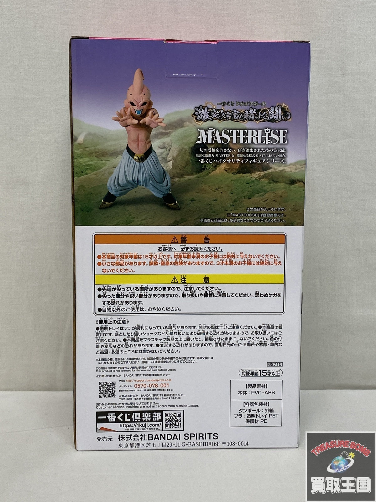 C賞 魔人ブウ フィギュア/グッズ