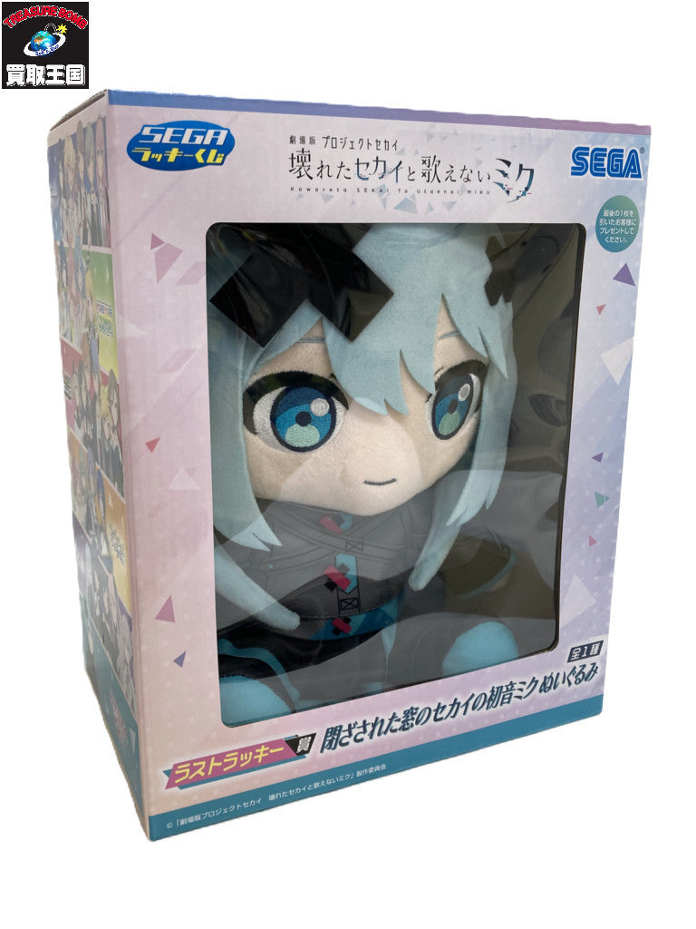 初音ミク ラストラッキー賞 ぬいぐるみ フィギュア/グッズ