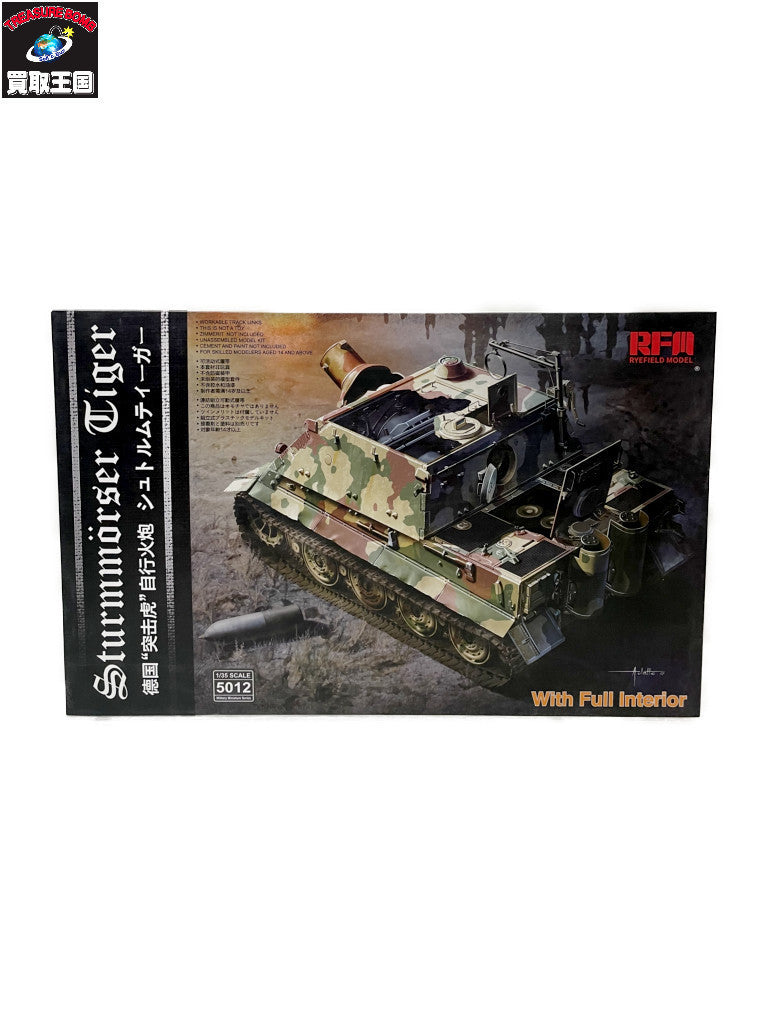 1/35 シュトルムティーガー w/フルインテリア ミリタリープラモ