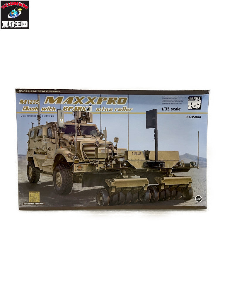 1/35 M1235 マックスプロ・ダッシュ w/SPARKII マインローラー ミリタリープラモ
