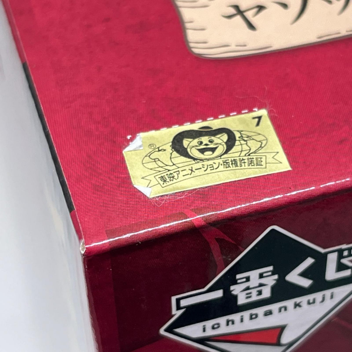 赤髪海賊団 C賞 ヤソップ ワンピース/ONE PIECE バンダイスピリッツ フィギュア/グッズ