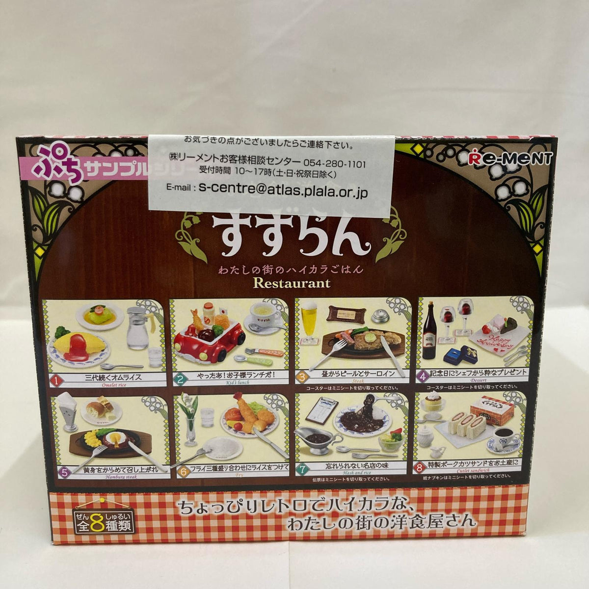 ぷちサンプルシリーズ すずらん BOX リーメント