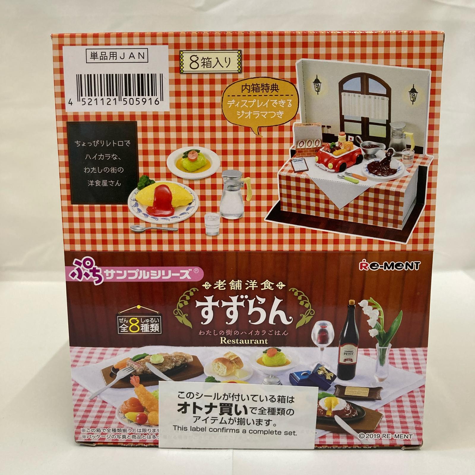 ぷちサンプルシリーズ すずらん BOX リーメント