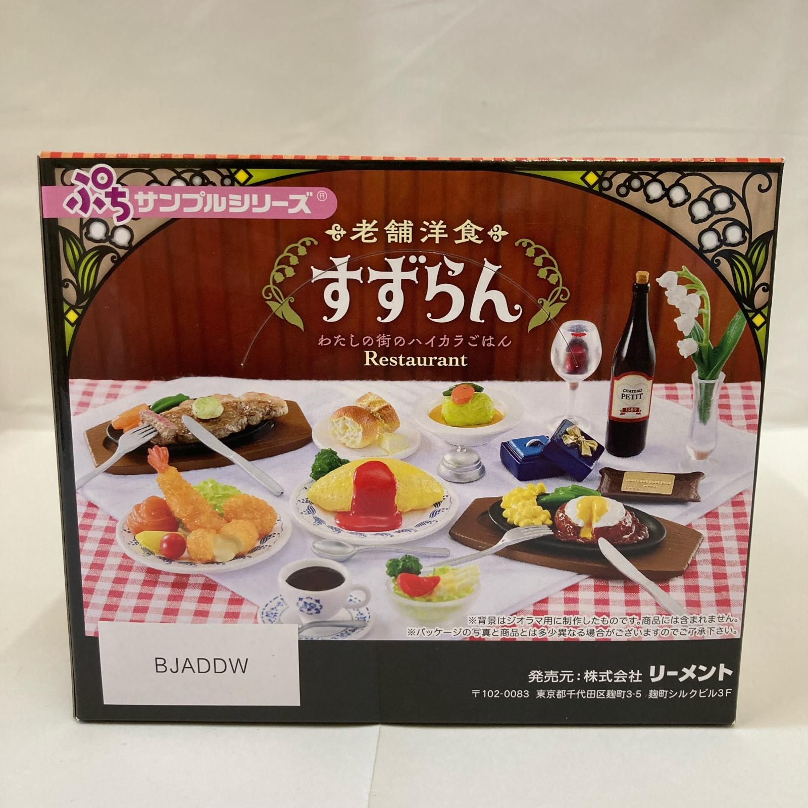 ぷちサンプルシリーズ すずらん BOX リーメント