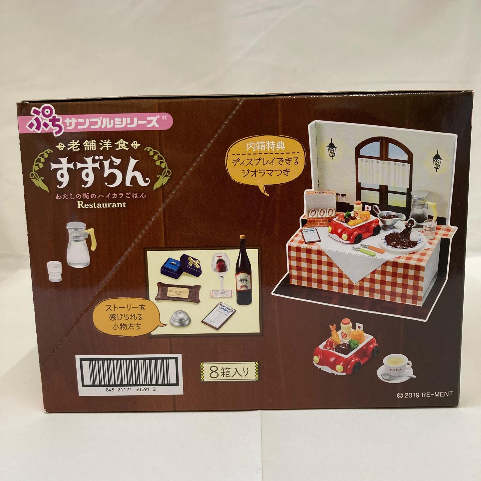 ぷちサンプルシリーズ すずらん BOX リーメント