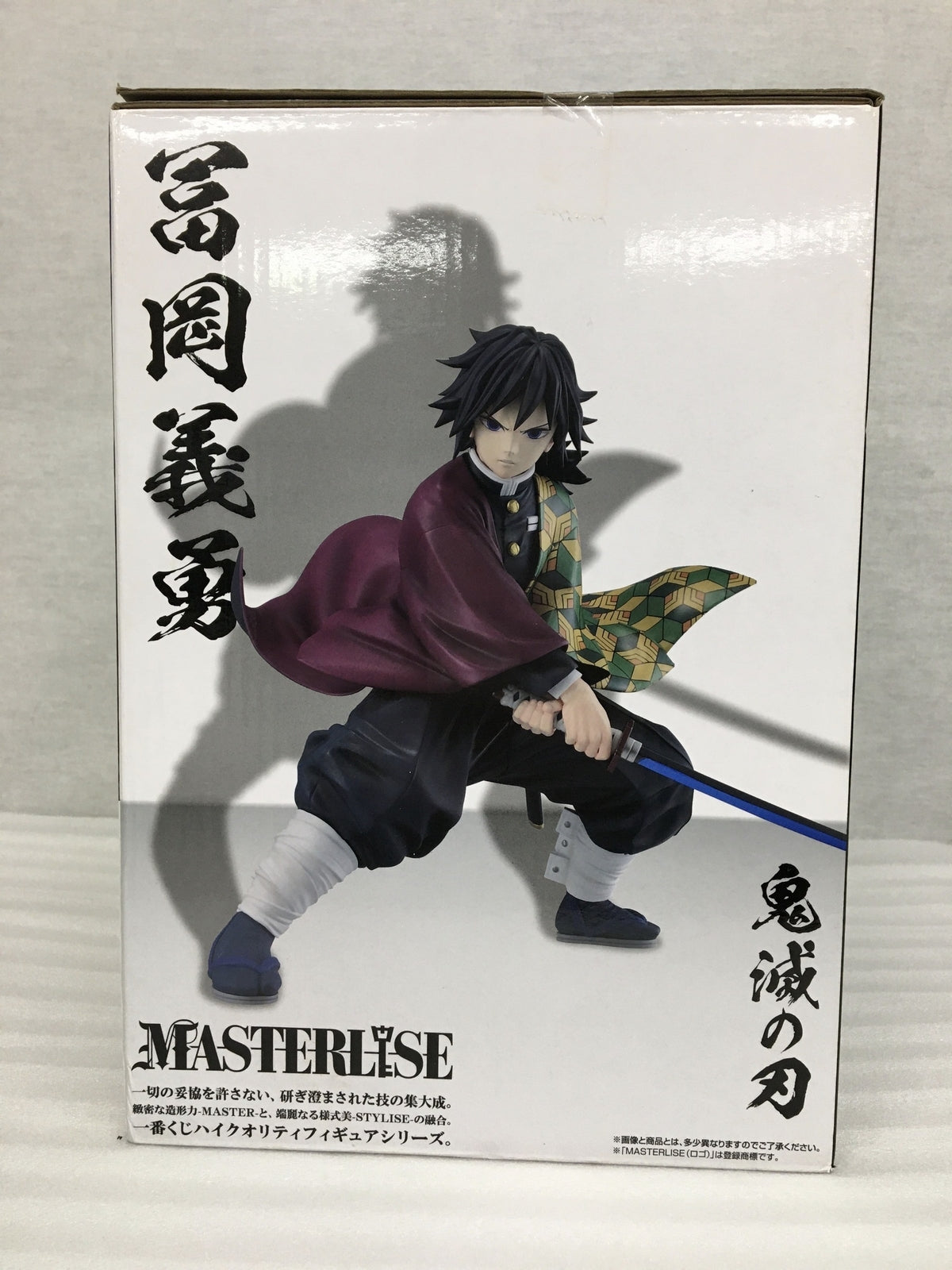B賞 富岡義勇 上弦の参 MASTERLISE フィギュア/グッズ