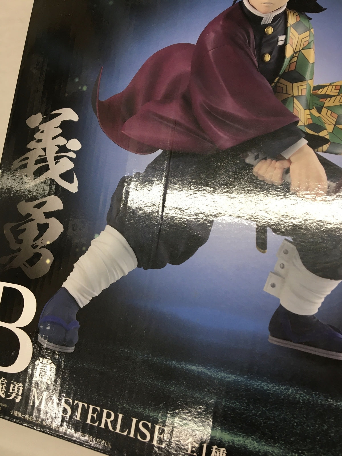 B賞 富岡義勇 上弦の参 MASTERLISE フィギュア/グッズ