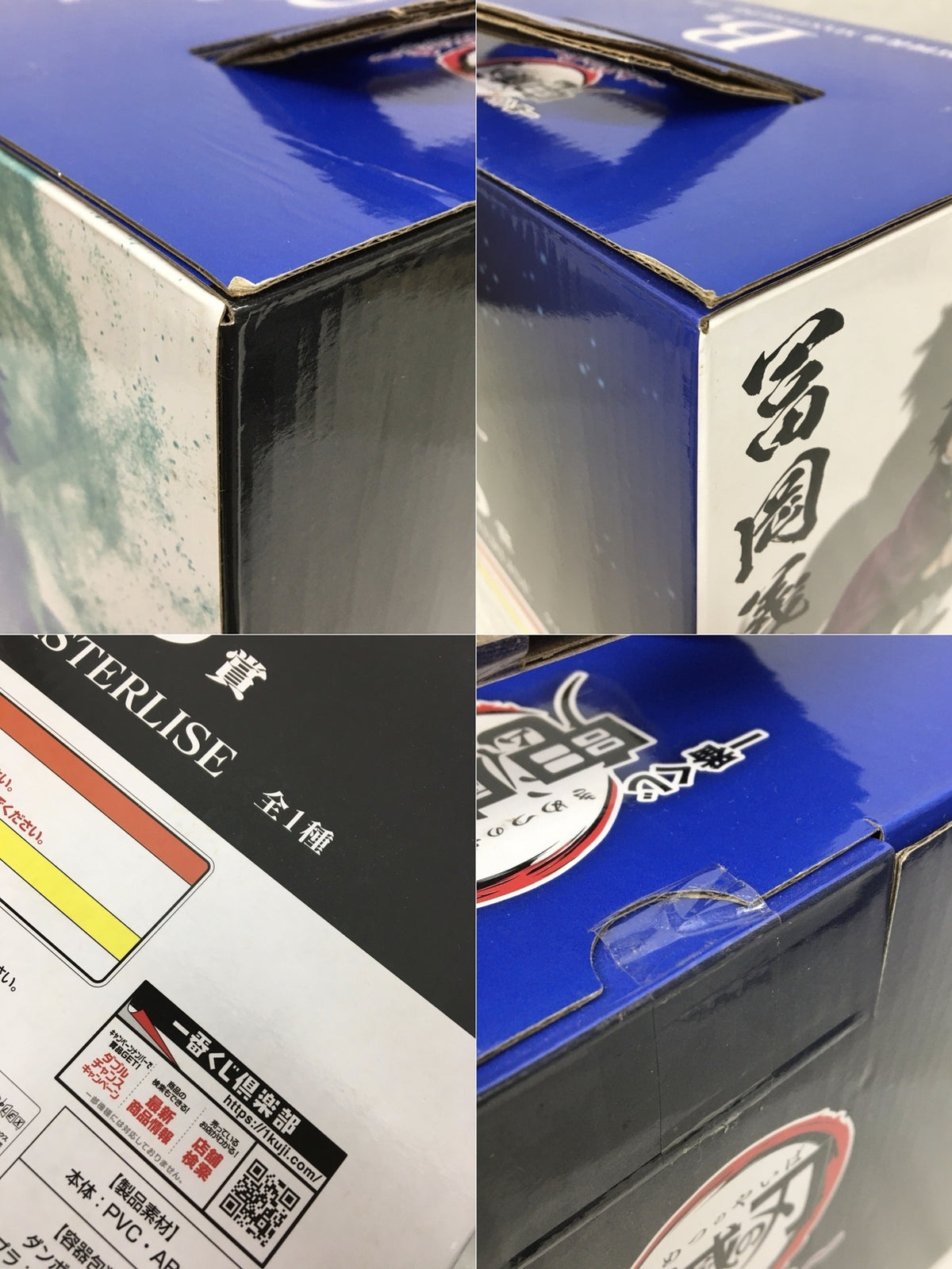 B賞 富岡義勇 上弦の参 MASTERLISE フィギュア/グッズ